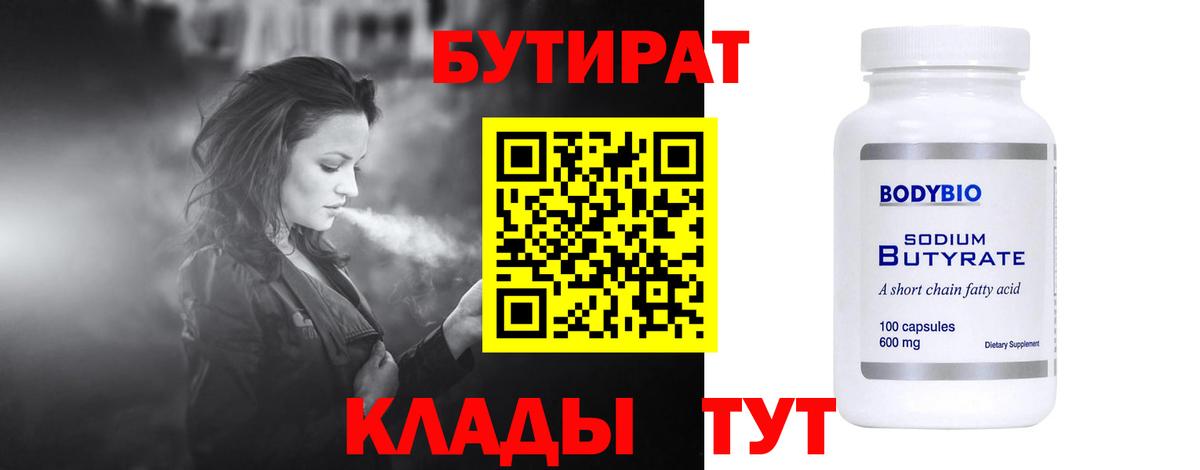 Урай  Бутират вода  Вход с VPN 
