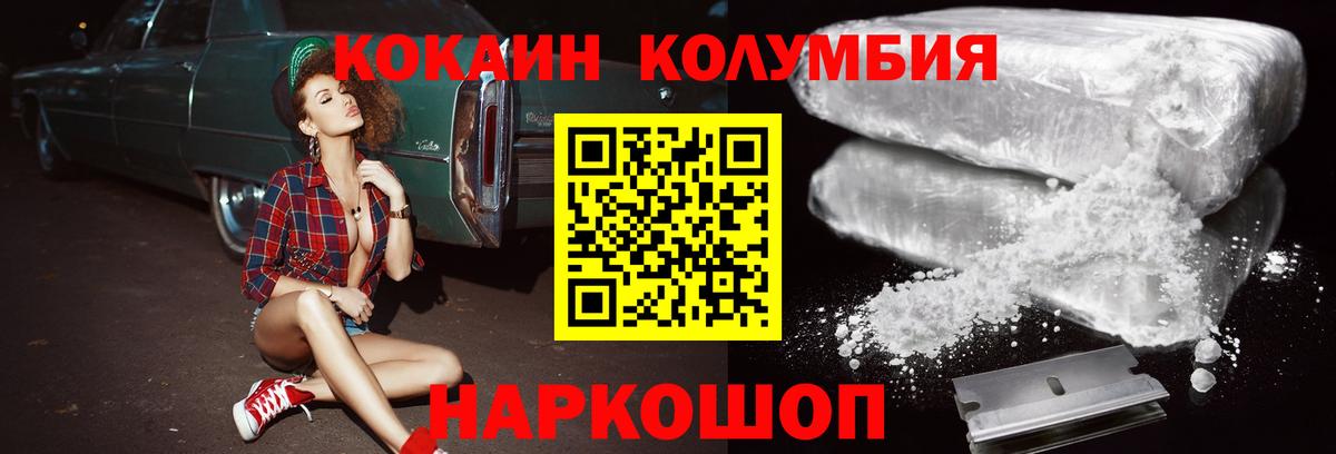 Cocaine Columbia  Вход с VPN  Кокаин  КОКАИН 97%  Урай 