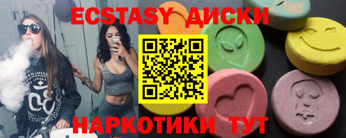 ЭКСТАЗИ диски  ЭКСТАЗИ  Вход с VPN  Урай  Ecstasy mix 