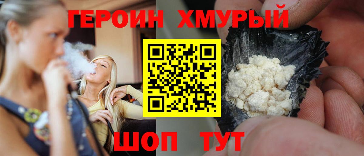 Героин гречка  Вход с VPN  ГЕРОИН  Урай 