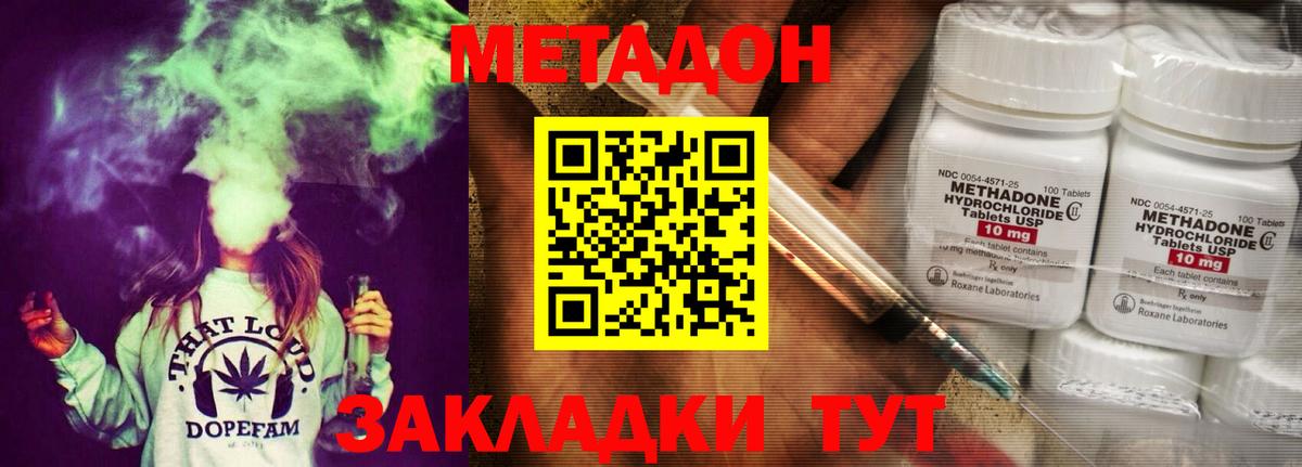МЕТАДОН VHQ Урай