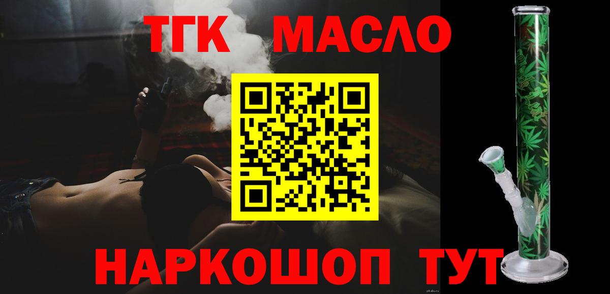 Урай  ТГК Wax  Вход с VPN  Дистиллят ТГК вейп с тгк 
